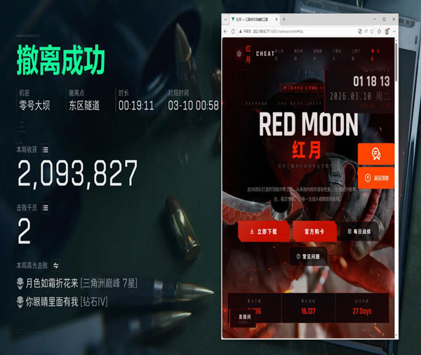 三角洲辅助工具免费软件效果